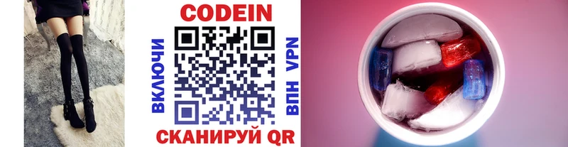 Кодеиновый сироп Lean напиток Lean (лин) Мышкин